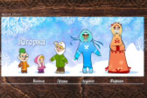 Персонажи для фильма компании Югра