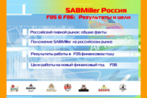 SUB miller презентация