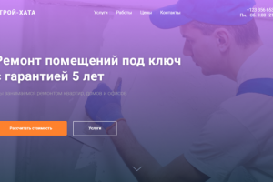 Строительная компания