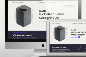 Лендинг для продажи товара