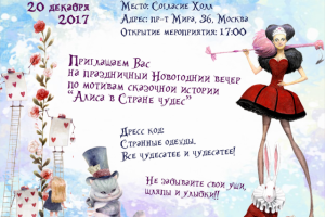 Приглашение на корпоратив