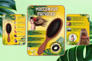 Расческа массажная.