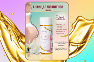 Дизайн масла для тела