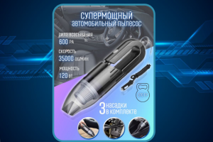 Дизайн авто пылесоса