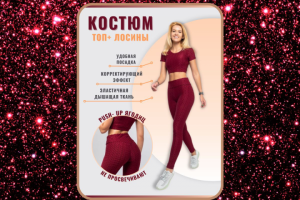 Дизайн для женского спортивного костюма