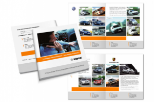 Буклет "Сигма Моторс"