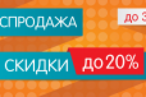 "Живая Вода_распродажа"