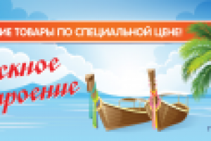 "Живая Вода_отпускное настроение"