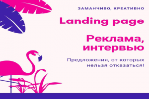 Крутые тексты для лендинга! Новости, анонсы