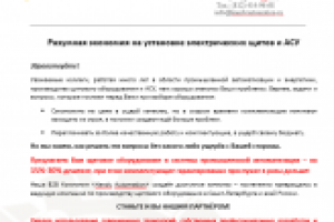 Информационное письмо от Handy Automation