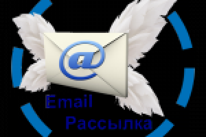 Письмо для рассылки