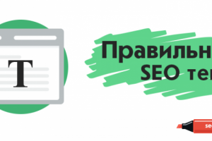 Технические сео-тексты