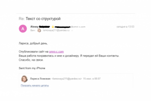 Так отзываются мои клиенты!