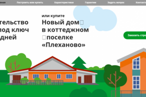 Текст на лендинг для компании "Стандартный дом"