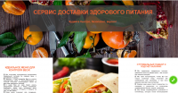 Лендинг - Доставка здорового питания