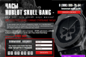 Лендинг -  Продажа часов