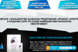 Лендинг - Создание сайтов