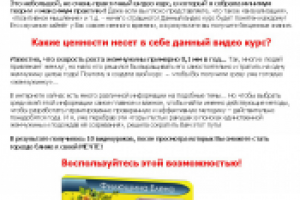 Продающая страница для видеокурса