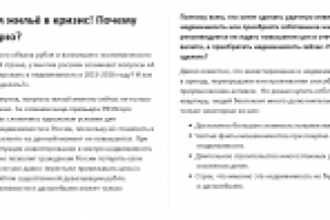 Статья в СМИ (скрытая реклама)