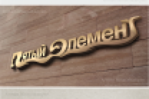 ПЯТЫЙ  ЭЛЕМЕНТ