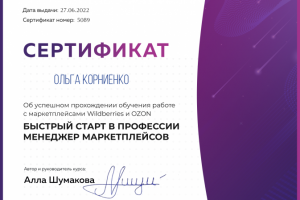 Менеджер Wildberries и Ozon