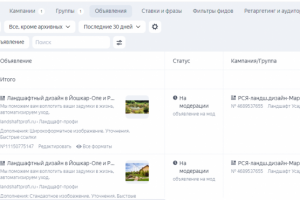 Ниша - Ландшафтный дизайн