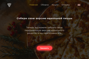 LandingPage для интернет магазина