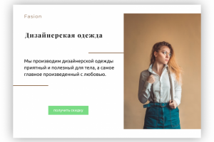 Красивый и кликабельный LandingPage