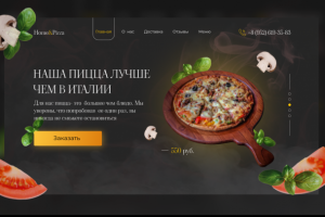 Concept page "home&pizza"