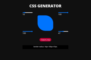 CSS Generator
