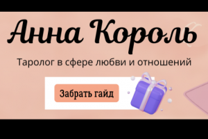 Сайт таролога