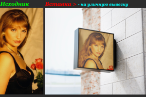 Вставка фото в уличную вывеску