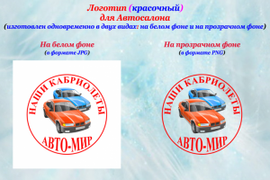 Логотип для Автосалона