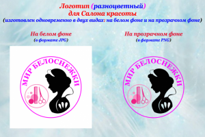 Логотип для Салона красоты