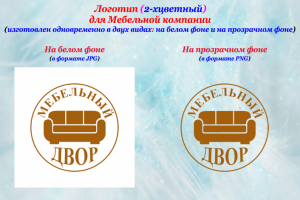 Логотип для Мебельной компании