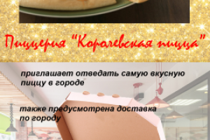 Баннер для рекламы пиццы