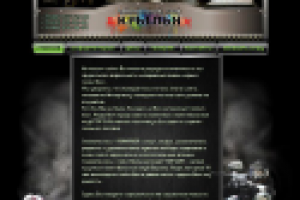 Сайт пэйнтбольного клуба "Крылья"