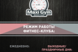 Табличка для фитнес центра