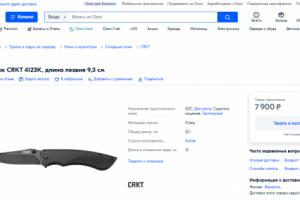 Заведение карточек на Ozon для магазина ножей