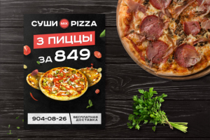 Флаер Пицца