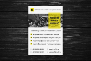 Флаер вывоз мусора
