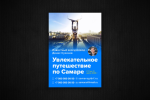 Флаер Экскурсия