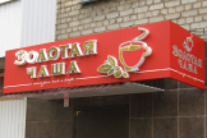 Золотая чаша