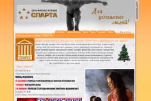 Сеть фитнес-клубов