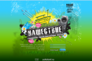 промо сайт Нашествие