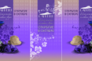 баннер на витрину-закрытый