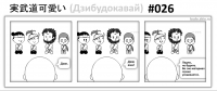 Дзибудокавай 26