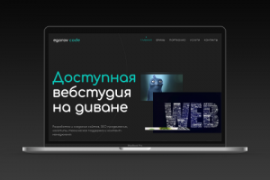 Egorov code - доступная вебстудия на диване