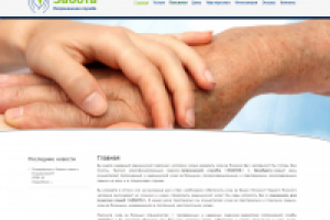 Патронажная служба Забота