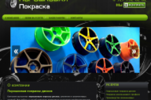 Покраска дисков